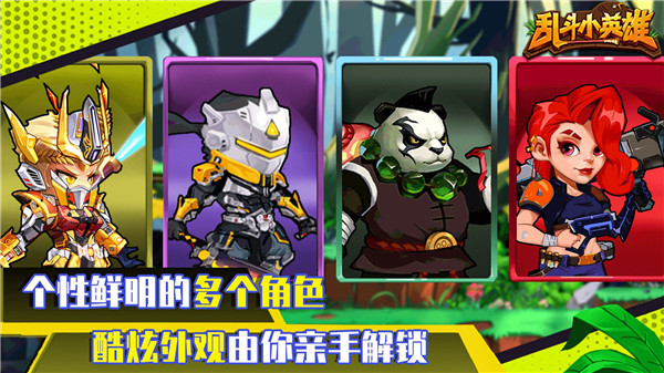 乱斗小英雄无限金币无限钻石版