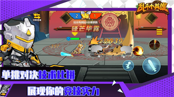 乱斗小英雄无限金币无限钻石版