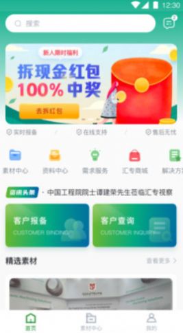 汇专app最新版图1