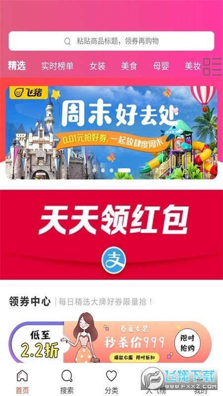 买手妈妈优惠券app官网版图1