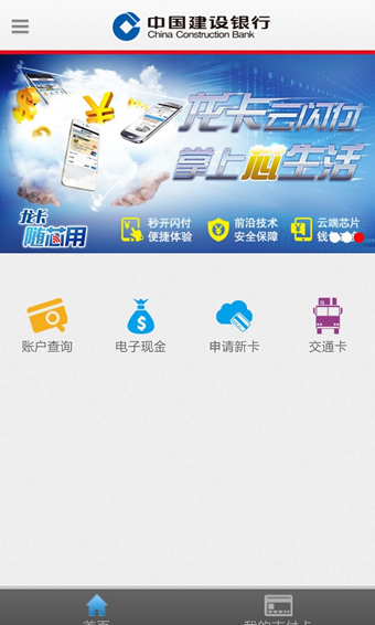 随芯用手机app建行下载图1