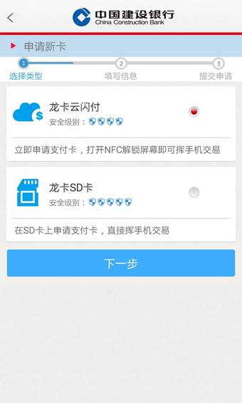 随芯用手机app建行下载图3