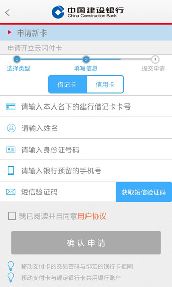 随芯用手机app建行下载图2