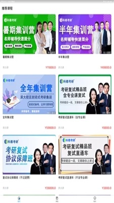 科都考研app截图1