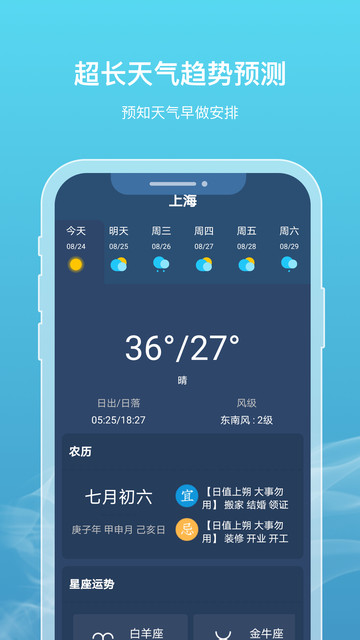 新氧天气手机版图1