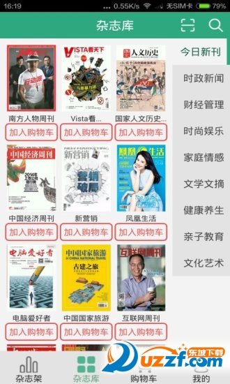 麦格期刊app截图4