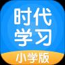时代学习app