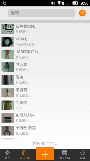 电子收纳专家手机版图1