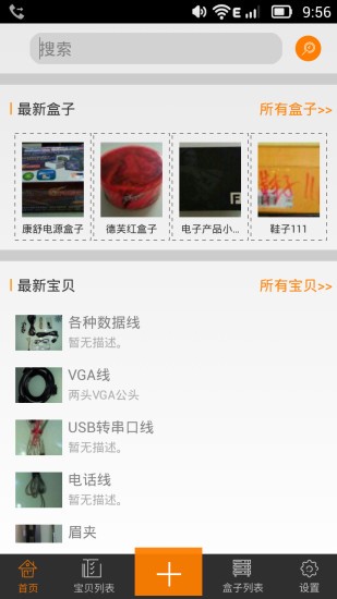 电子收纳专家手机版图2