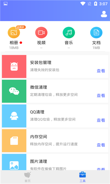 八戒清理截图1