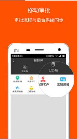 远薪移动办公app图4