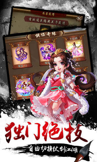 武侠小掌门无限元宝版图4