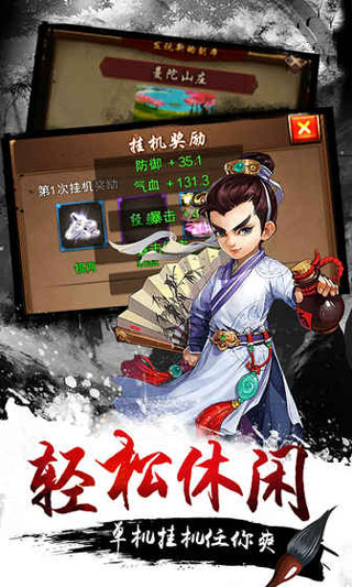 武侠小掌门无限元宝版图5