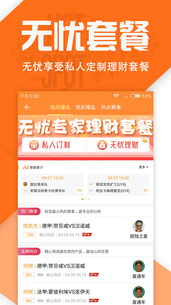 好波通app