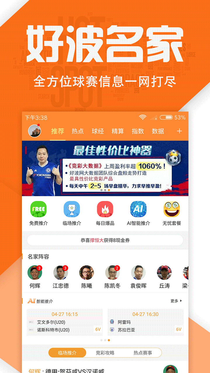 好波通app