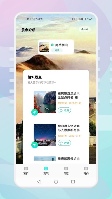 游玩旅行截图3