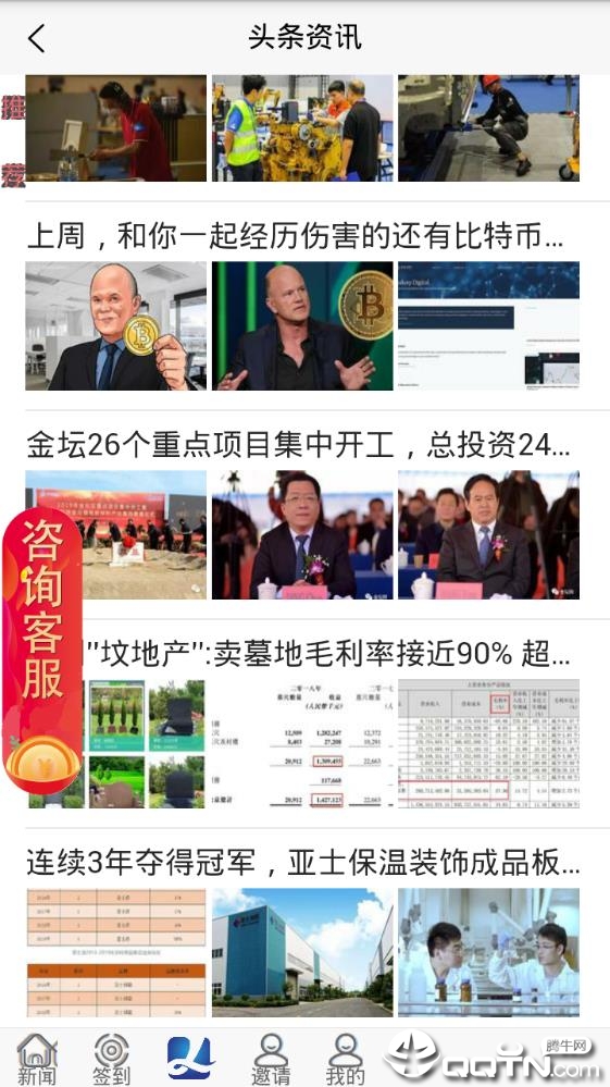 头条资讯图3