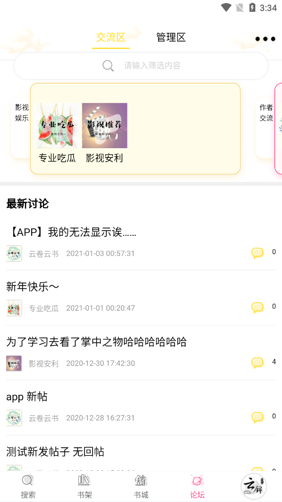 云锦文学城app截图1