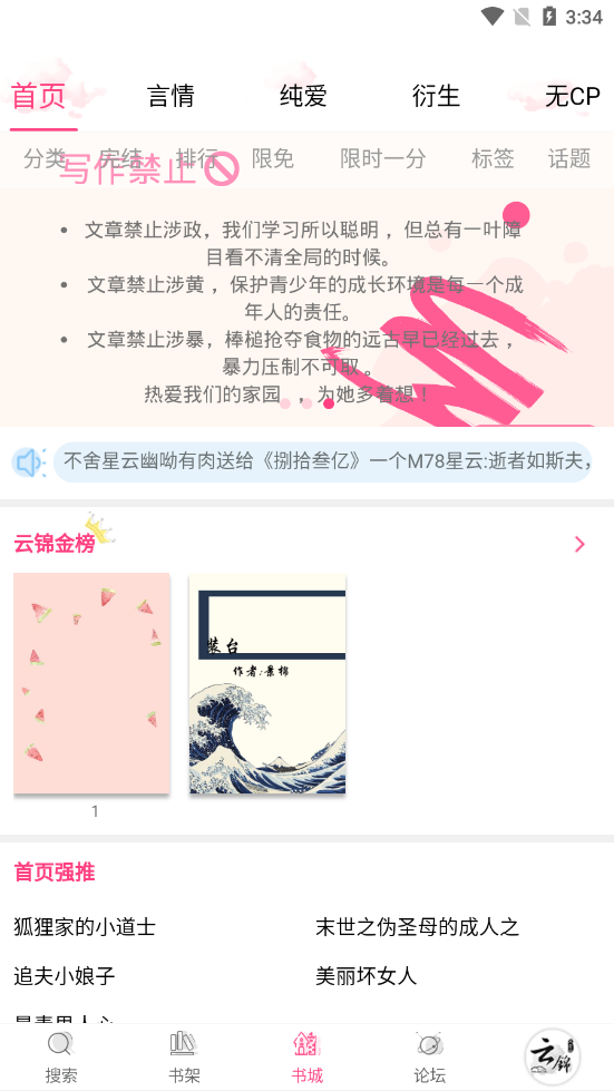 云锦文学城app截图3