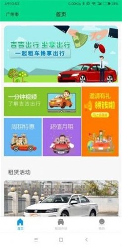 吉吉出行最新版图3