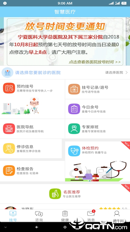 智慧医疗截图2