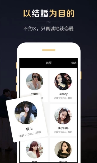 红娘婚恋图4