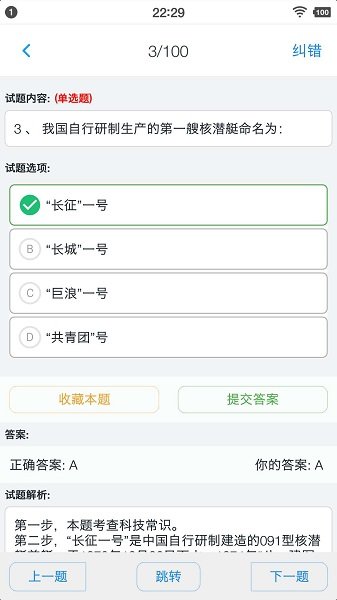 事业单位题集APP图4