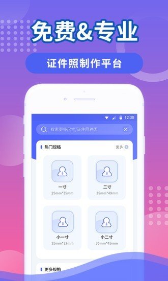 智拍证件照图3