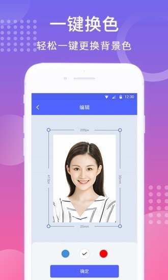 智拍证件照图1
