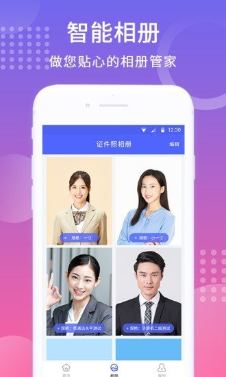智拍证件照图2