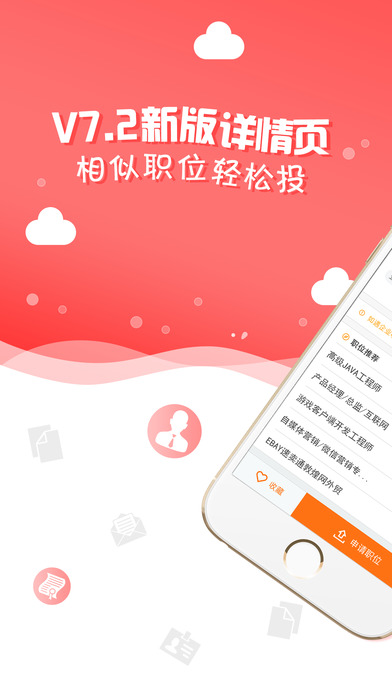 前程无忧app