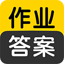 作业答案下载器软件图标