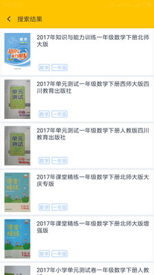 作业答案下载器软件图2
