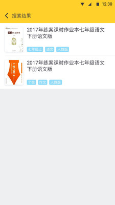 作业答案下载器软件图3