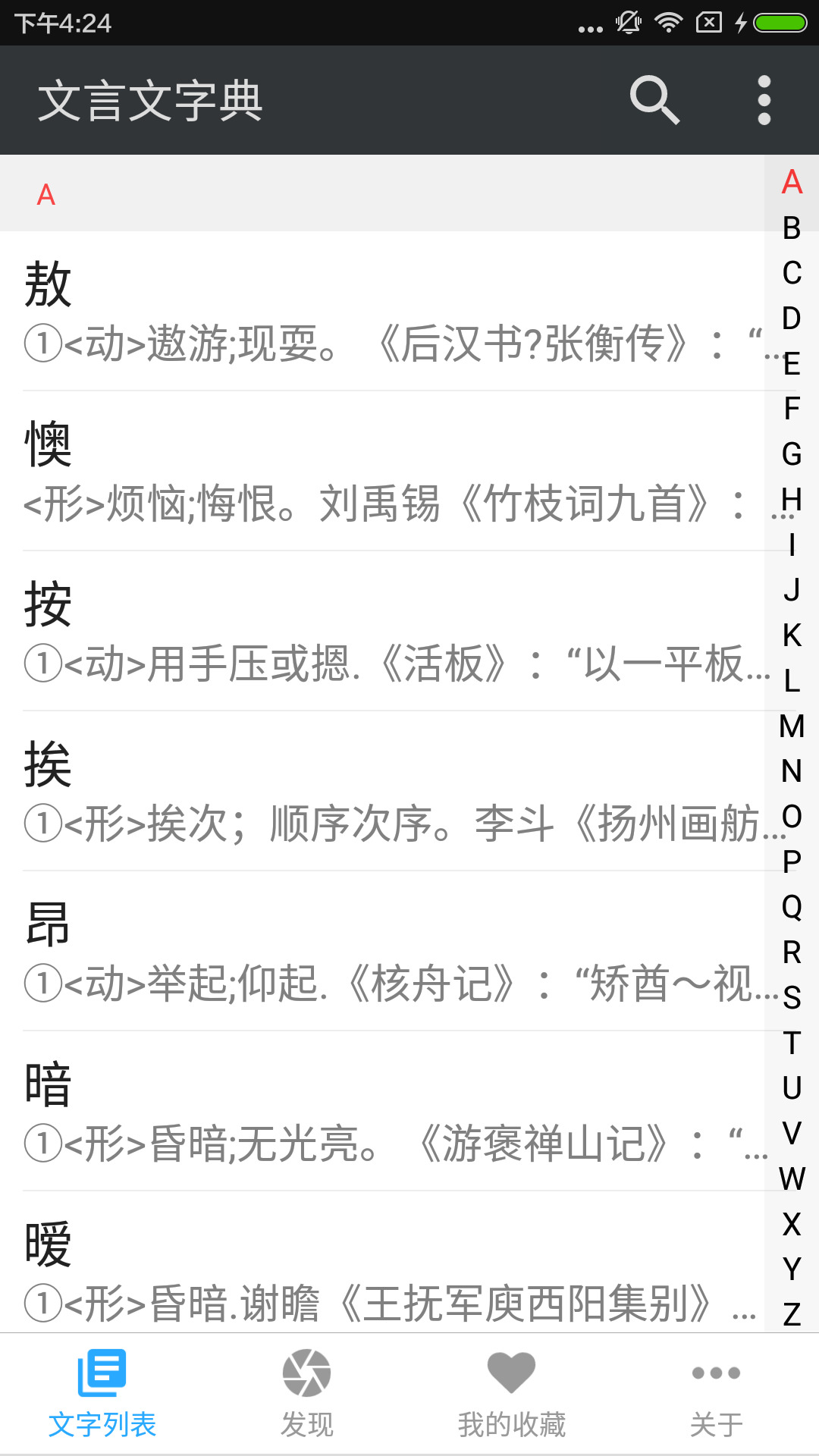 文言文字典app截图2