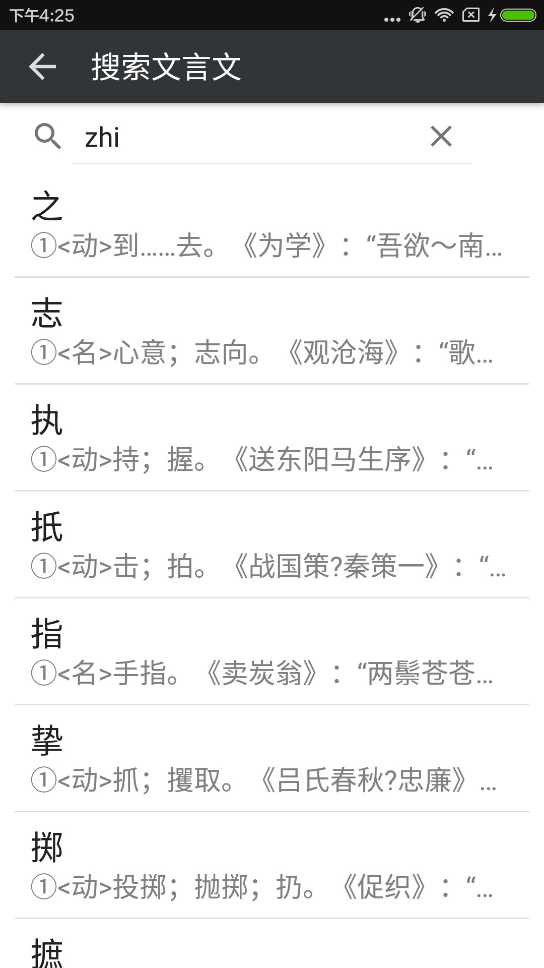 文言文字典图2