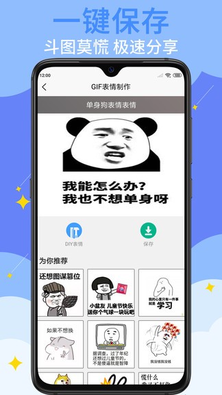 GIF表情制作图1