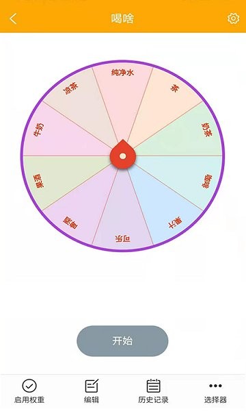 随机选择工具图2