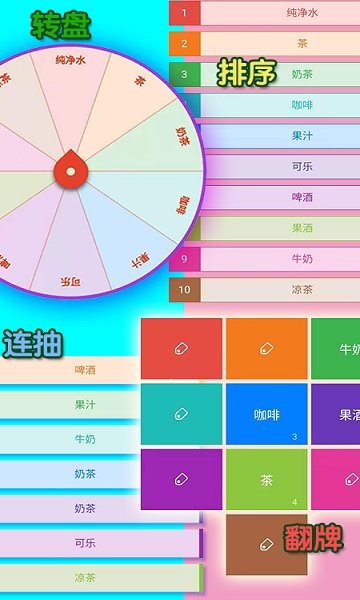 随机选择工具