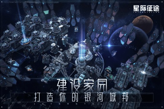 星际征途vivo版安卓版截图4