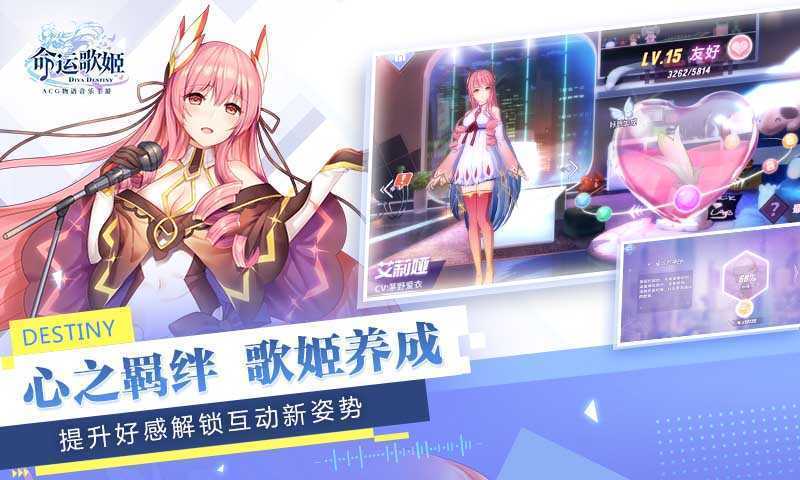 命运歌姬官方版图3