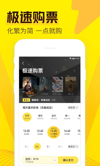 爱奇艺票务app第4张截图