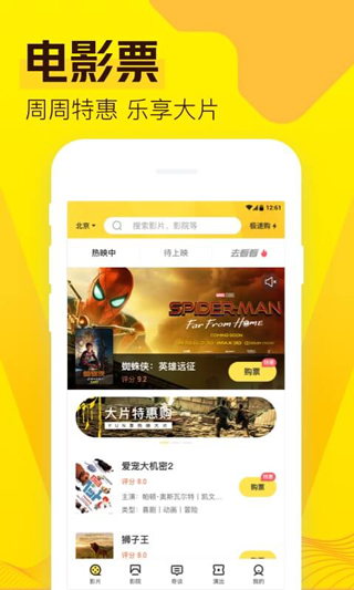 爱奇艺票务app第3张截图