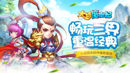 大话魔游记官方版图2