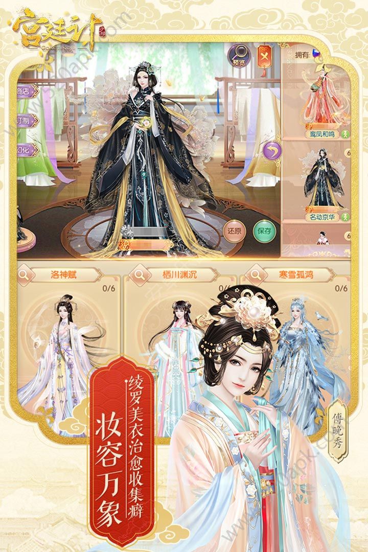 宫廷计手游华为版图1