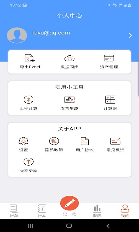 富裕记账app软件官方下载图4