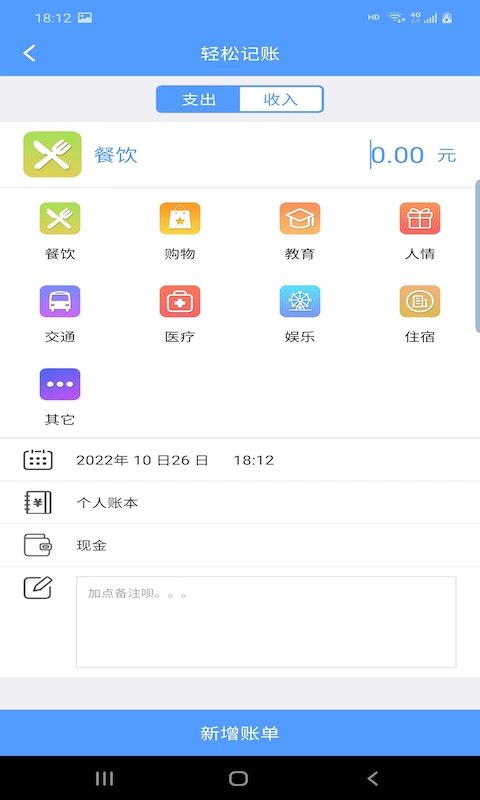 富裕记账app软件官方下载图1