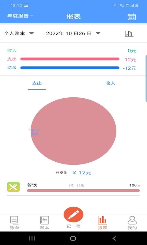 富裕记账app软件官方下载图3