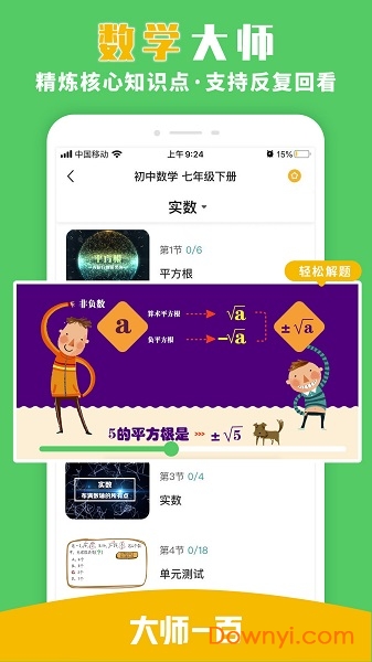 大师一百辅导图2