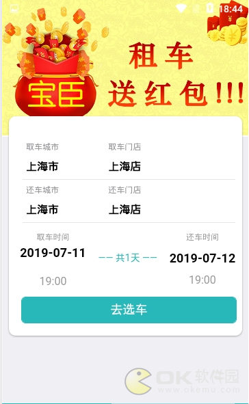 宝臣租车图2